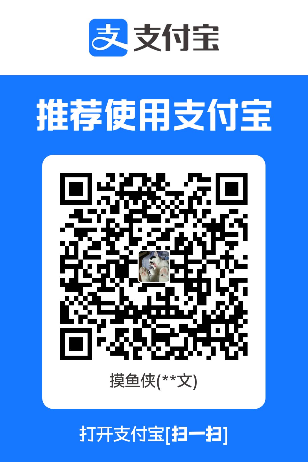 支付宝 扫码打赏