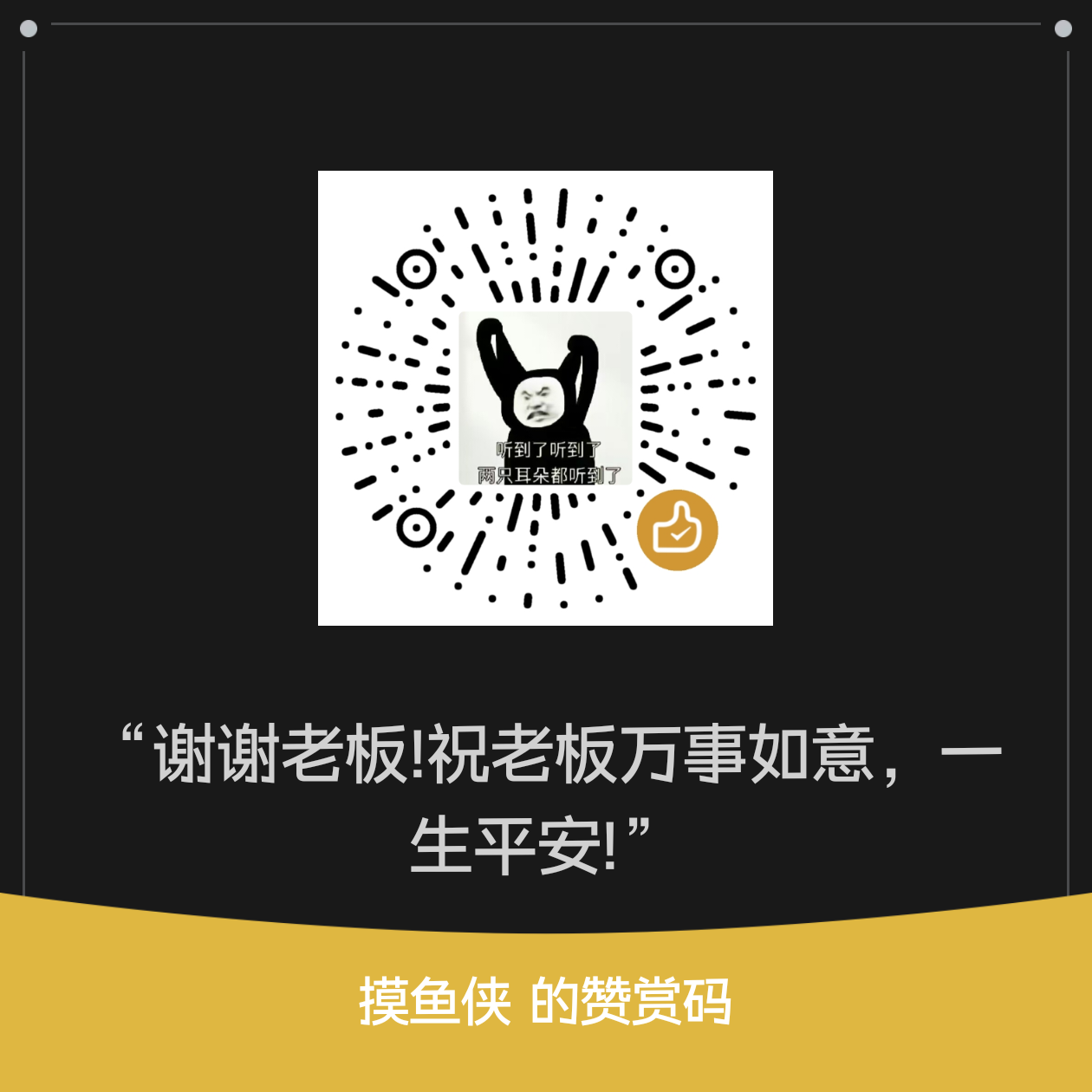 微信 扫码打赏